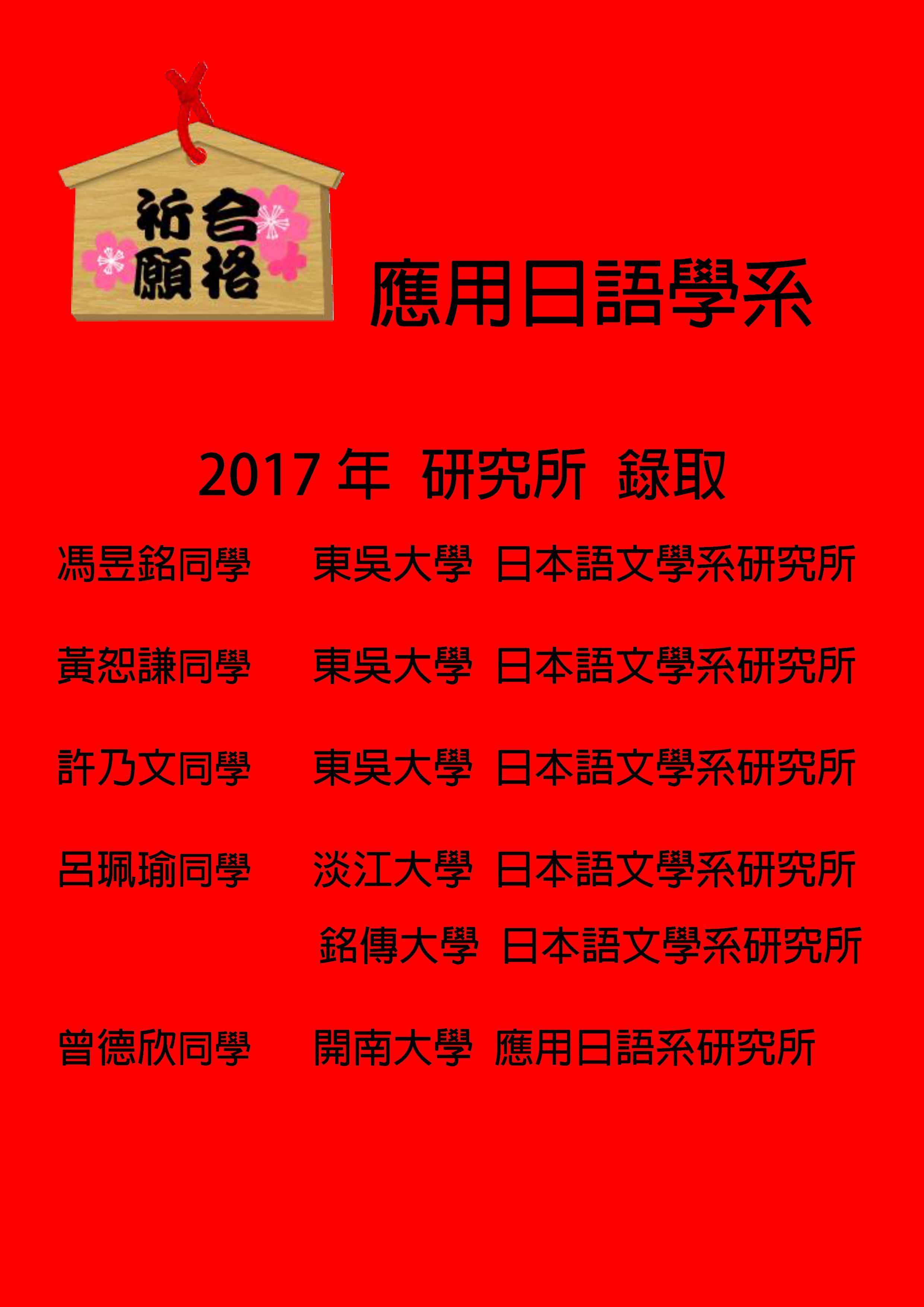 2017年臺灣研究所錄取名單