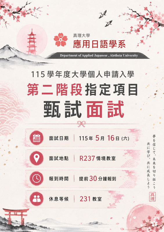 【重要】115學年度大學個人申請面試_注意事項、場次及時間順序圖片