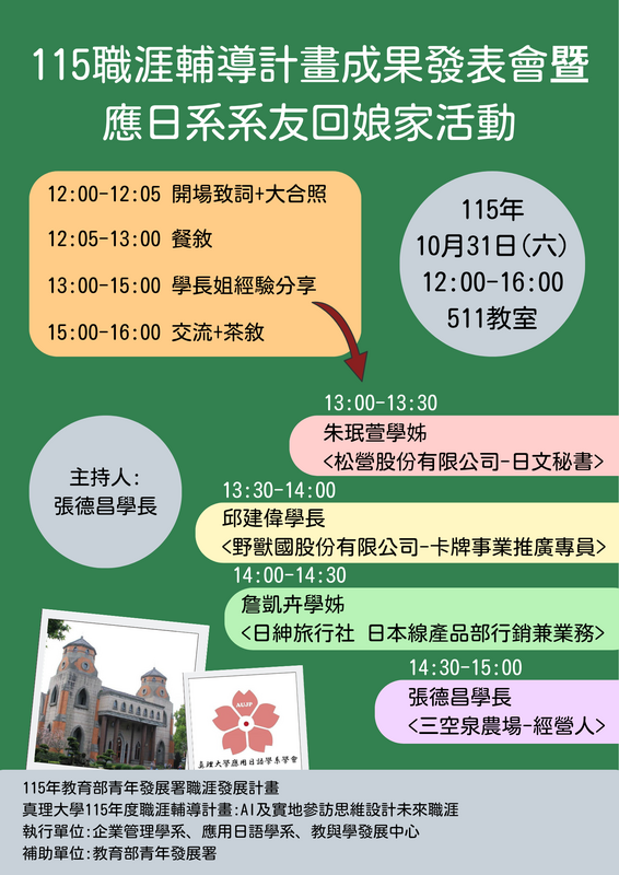 【應日系】第15屆系友大會即將展開.....就在10/31(六)圖片